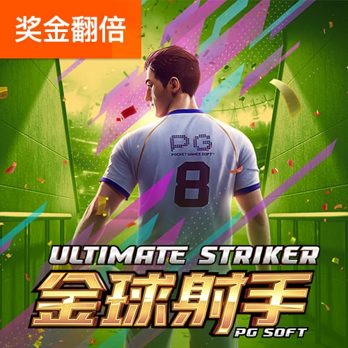 世俱杯8强定4席！大巴黎4